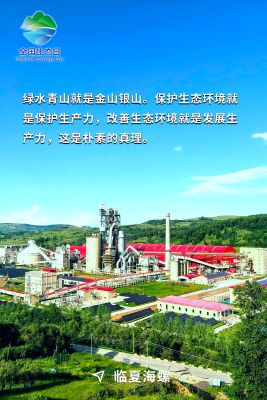 全國(guó)生態(tài)日海報(bào)-臨夏海螺