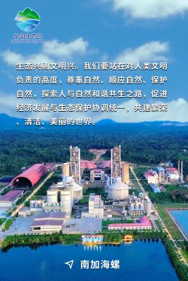 全國(guó)生態(tài)日海報(bào)-南加海螺