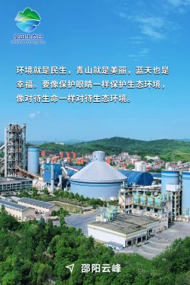 全國(guó)生態(tài)日海報(bào)-邵陽云峰