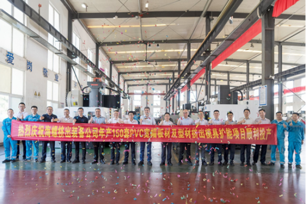 對外發(fā)布-20250818 海螺擠出裝備公司年產(chǎn)150套PVC寬幅板材及型材擠出模具擴(kuò)能項(xiàng)目順利投產(chǎn)-定稿162
